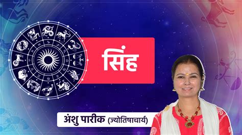 Aaj ka Singh Rashifal .